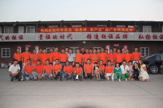 2014年柜族公司珠三角新產(chǎn)品、新理念推廣會議合影