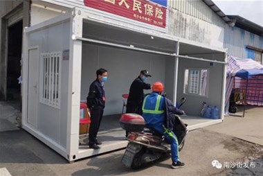 好貼心！南沙街企業(yè)捐贈住人集裝箱改造疫情防控檢查點(diǎn)，為工作人員遮風(fēng)擋雨！